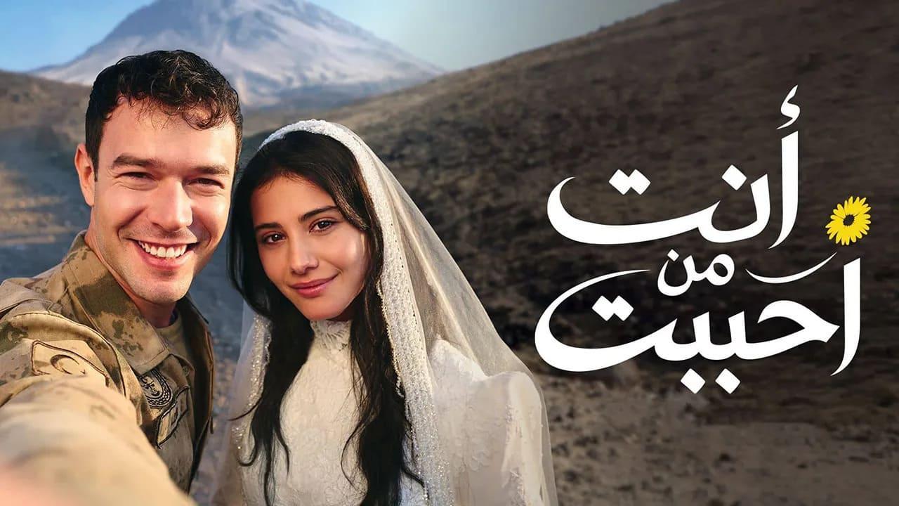 مسلسل انت من احببت 2 الحلقة 12 الثانية عشر مدبلجة